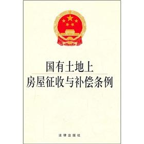 贵州省国有土地上房屋征收与补偿指导意见