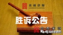  【胜诉公告】确认房屋拆迁补偿安置公告违法